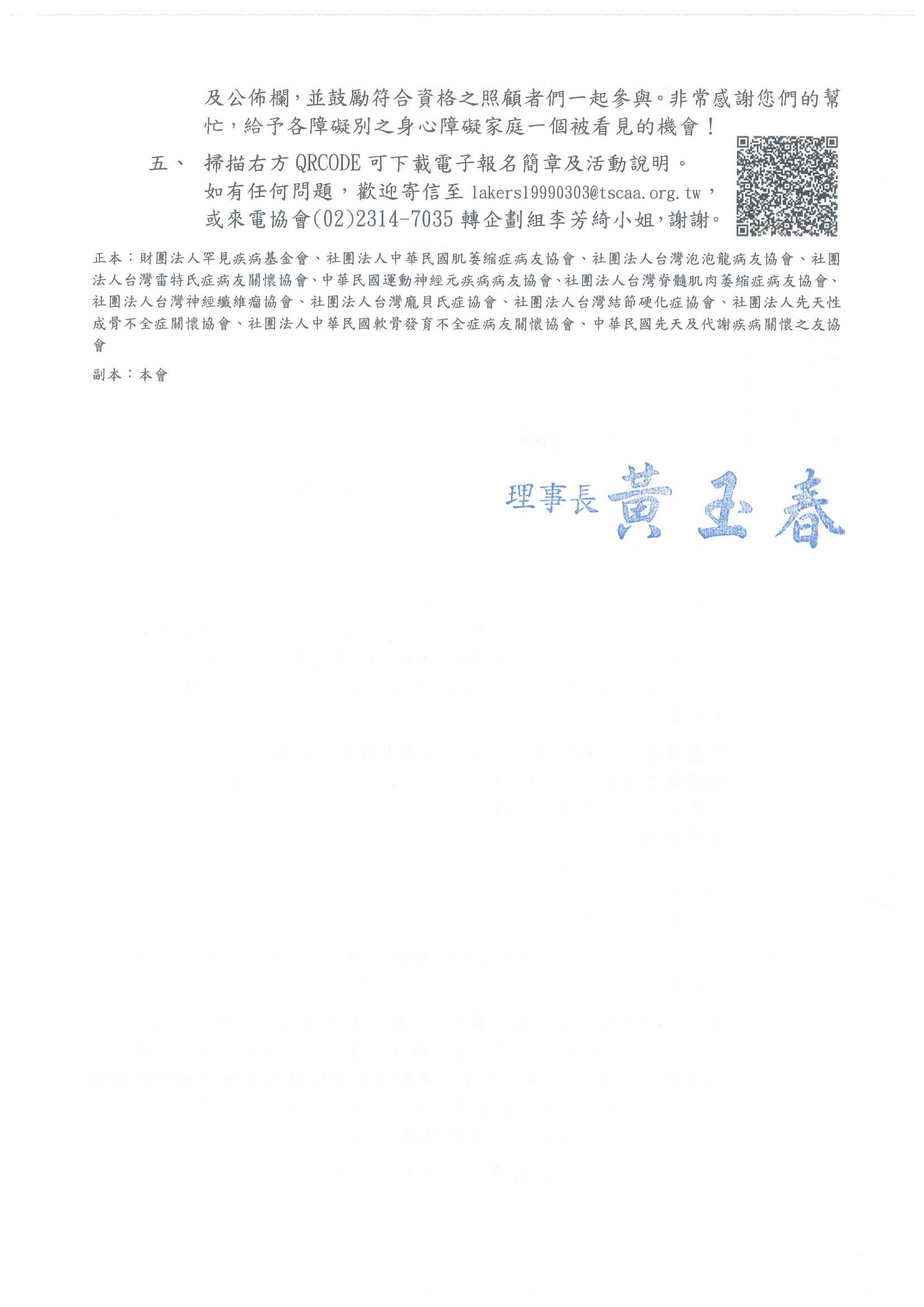 社團法人中華民國小腦萎縮症病友協會辦理第三屆「榮譽獎」身障家庭照顧楷模表揚活動